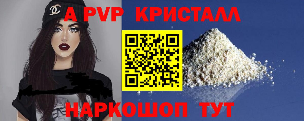 A-PVP крисы CK  Alpha PVP  Тулун  Вход с VPN 