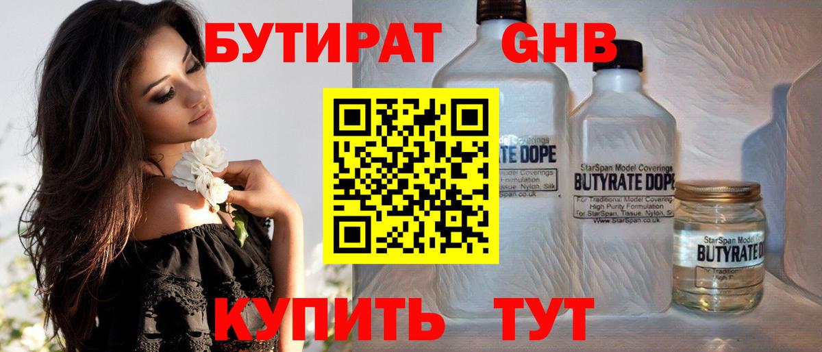 Бутират бутандиол  Вход с VPN  Бутират  Тулун 