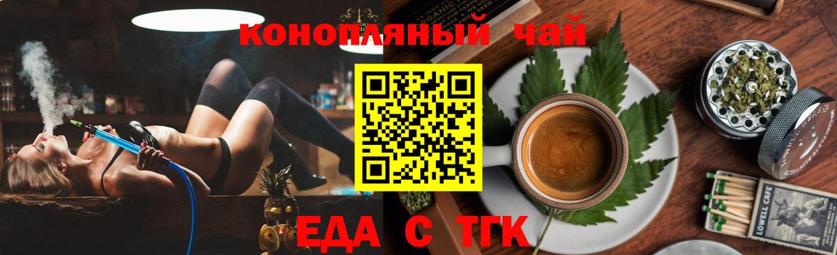 Печенье с ТГК марихуана  Вход с VPN  Тулун 