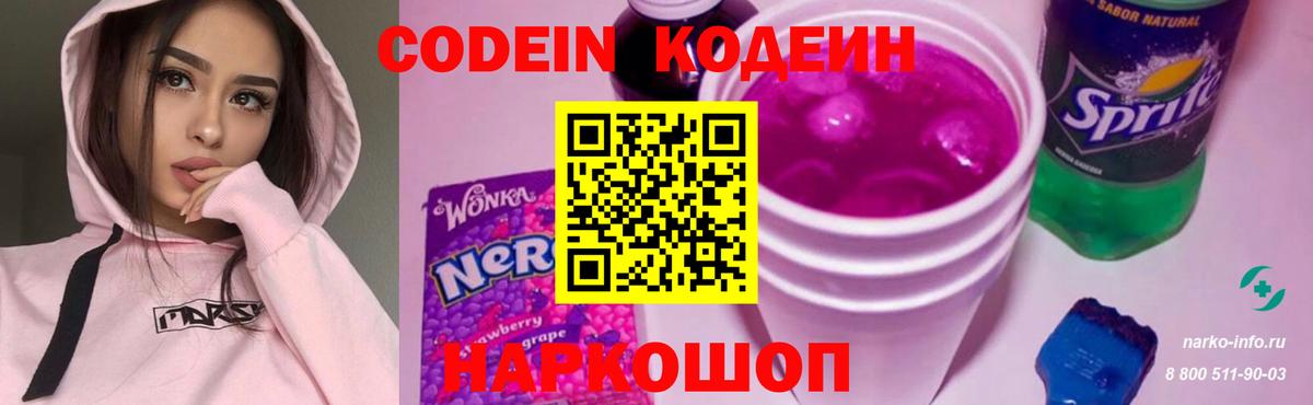 Codein Purple Drank Тулун
