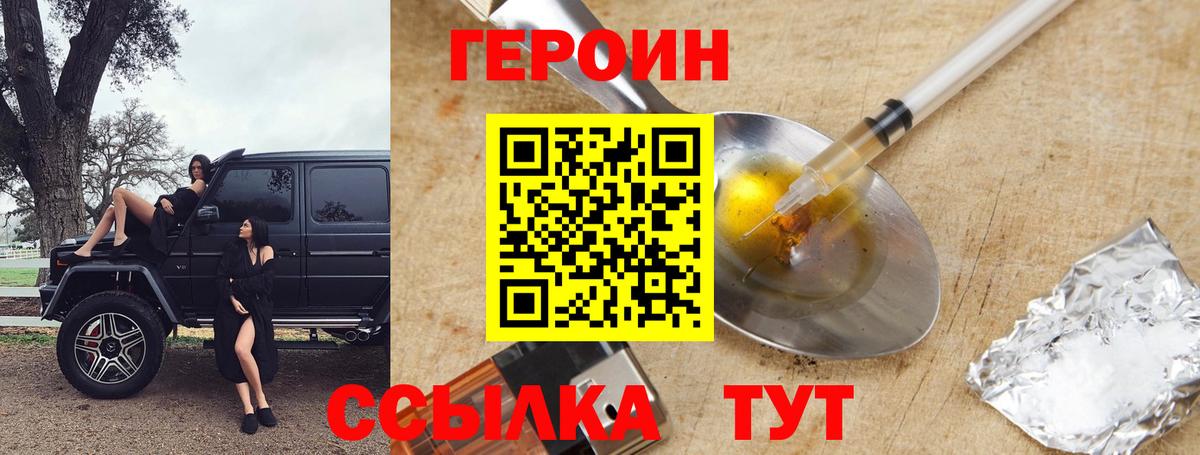 Героин VHQ  Вход с VPN  Тулун 