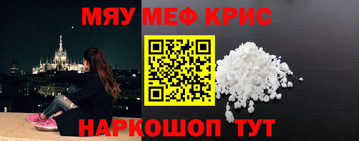 МЕФ кристаллы Тулун