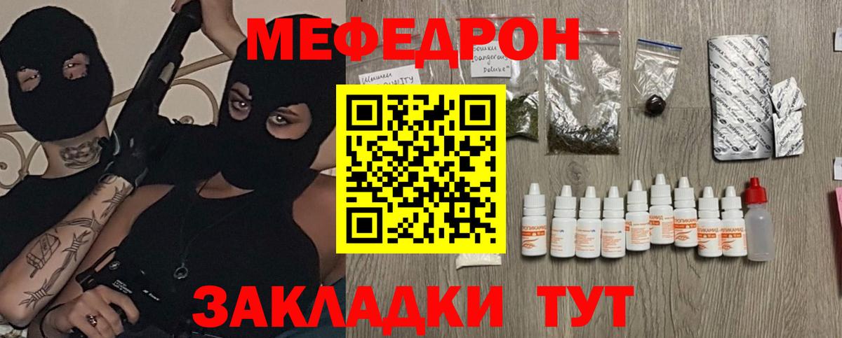 МЯУ-МЯУ  МЯУ-МЯУ мука  Тулун  Вход с VPN  МЕФ  Меф VHQ 