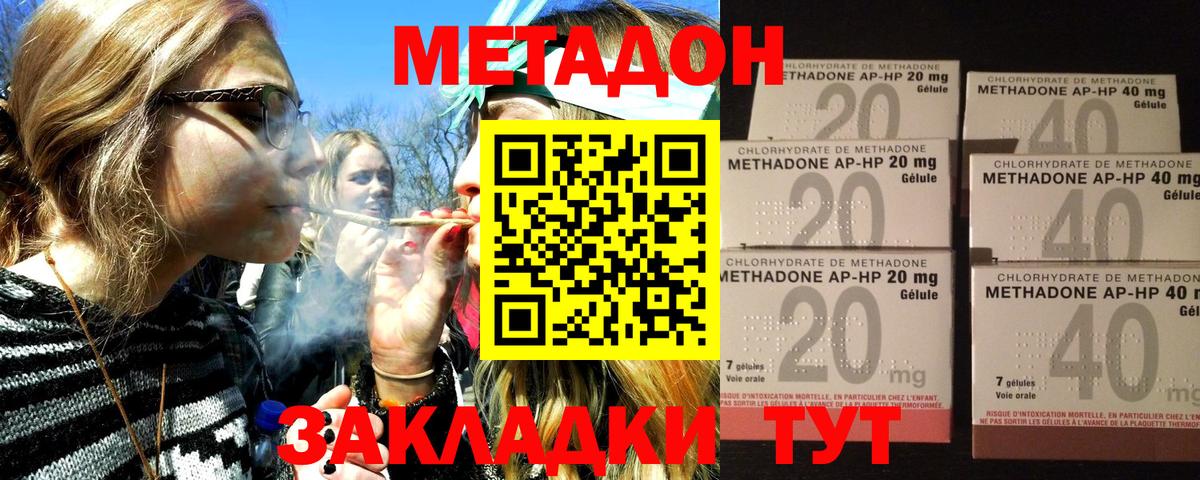 Метадон methadone  Метадон кристалл  Тулун  Вход с VPN 